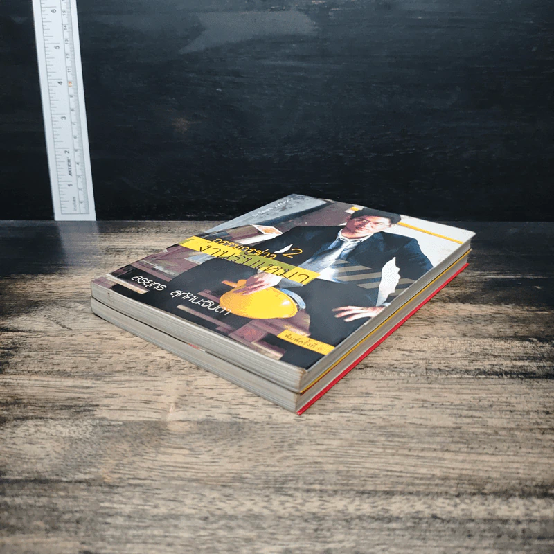 กรรมกรข่าว เล่ม 1-2 - สรยุทธ สุทัศนะจินดา รูปที่ 4