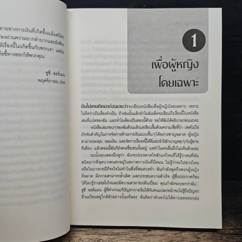 เกิดเป็นหญิงยิ่งต้องรวย - ซูซี ออร์แมน รูปที่ 9