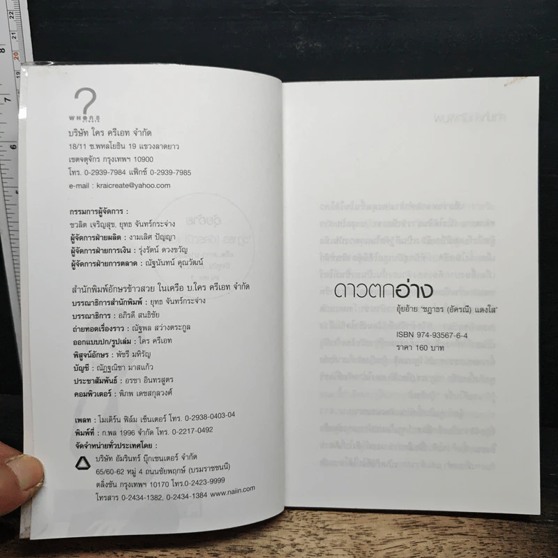 ดาวตกอ่าง - อุ้ยอ้าย ชฎาธร (อัครณี) แดงใส รูปที่ 6