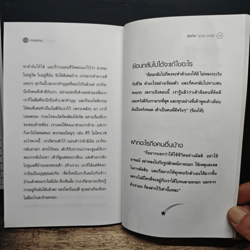 ดาวตกอ่าง - อุ้ยอ้าย ชฎาธร (อัครณี) แดงใส รูปที่ 10