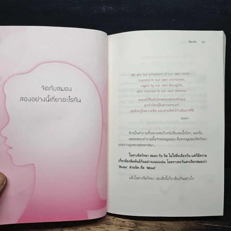 สมองสงสัย ใจตอบ - ขุนเขา สินธุเสน เขจรบุตร รูปที่ 9