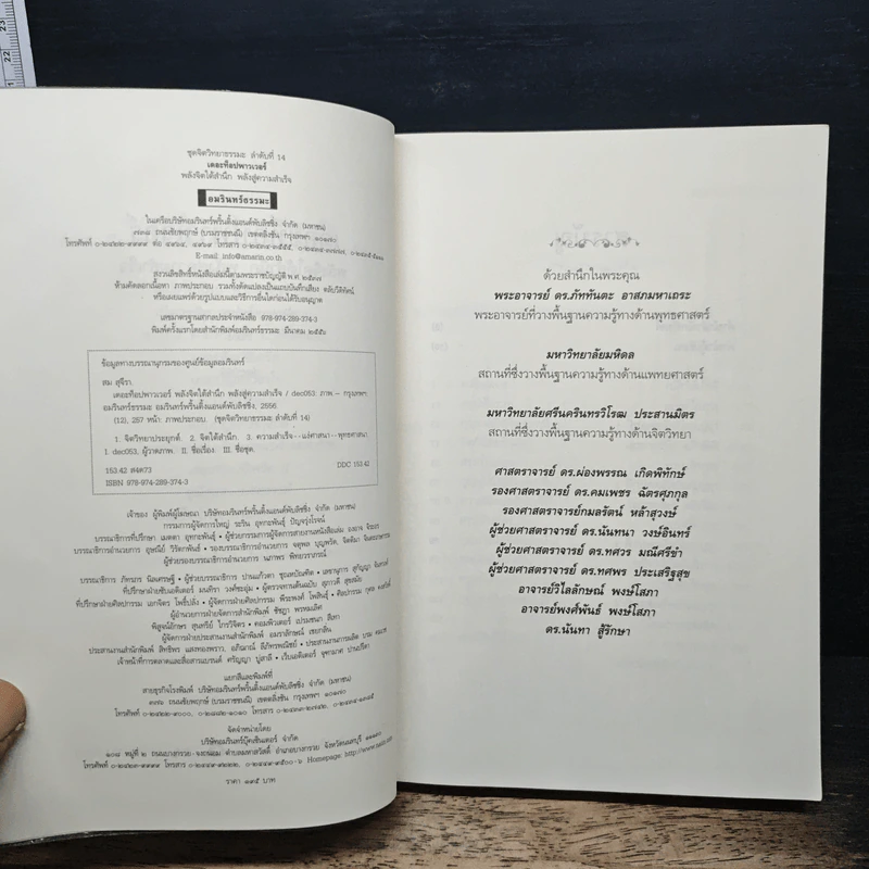เดอะท็อปพาวเวอร์ พลังจิตใต้สำนึก พลังสู่ความสำเร็จ - ทันตแพทย์สม สุจีรา รูปที่ 6