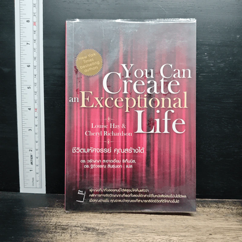 You Can Create and Exceptional Life ชีวิตมหัศจรรย์ คุณสร้างได้ - ดร.วรัญญา สะอาดเอี่ยม ริเท็นนิส, ดร. ฐิติวรรณ สินธุ์นอก รูปที่ 1