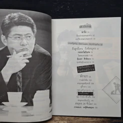 กรรมกรข่าว 2 งานรับเหมา - สรยุทธ สุทัศนะจินดา รูปที่ 8