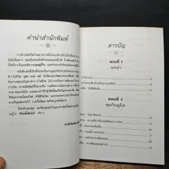 ชีวิตนี้ลิขิตได้ You Can Heal Your Life - Louise Hay รูปที่ 7