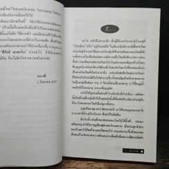 ฟ้าใกล้ ทะเลกว้าง - นราวดี รูปที่ 7