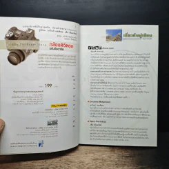 หนังสือ คู่มือเลือกซื้อและใช้งานกล้องดิจิตอล แบบมืออาชีพ รูปที่ 6