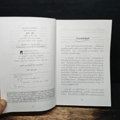 ลูกรัก คู่รัก Sons and Lovers - ดี.เอช.ลอเรนซ์ รูปที่ 6
