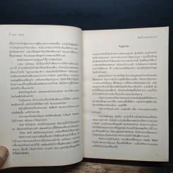 Fifty Shades of Grey ฟิฟตี้ เชดส์ ออฟเกรย์ เล่ม 1 รูปที่ 8