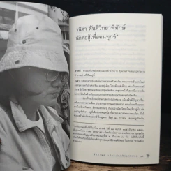 อนุสรณ์งานศพ วนิดา ตันติวิทยาพิทักษ์ รูปที่ 7