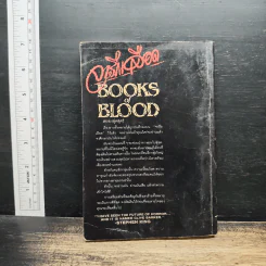 จารึกเลือด - Clive Barker, นิยา รูปที่ 2