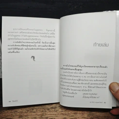 ไอ้หน้าโง่ - นราธิป กาญจนวัฒน์ อดีตหัวหน้าวงชาตรี รูปที่ 11