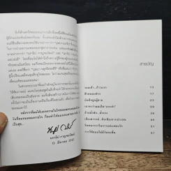 ไอ้หน้าโง่ - นราธิป กาญจนวัฒน์ อดีตหัวหน้าวงชาตรี รูปที่ 8