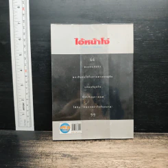 ไอ้หน้าโง่ - นราธิป กาญจนวัฒน์ อดีตหัวหน้าวงชาตรี รูปที่ 2