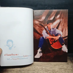 ไอ้หน้าโง่ - นราธิป กาญจนวัฒน์ อดีตหัวหน้าวงชาตรี รูปที่ 6