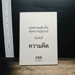 คิดแล้วรวย Think and Grow Rich - นโปเลียน ฮิลล์ รูปที่ 2