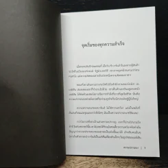 คิดแล้วรวย Think and Grow Rich - นโปเลียน ฮิลล์ รูปที่ 8