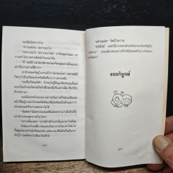 สู่สายรุ้ง - เชิญอักษร รูปที่ 8