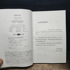 แสงตะวันในสายหมอก - ปิยะพร ศักดิ์เกษม รูปที่ 6