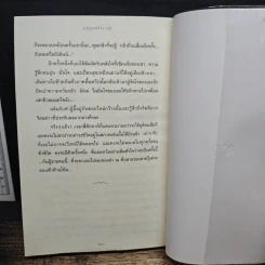 แสงตะวันในสายหมอก - ปิยะพร ศักดิ์เกษม รูปที่ 10