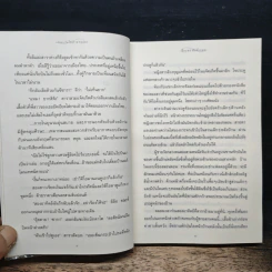 แสงตะวันในสายหมอก - ปิยะพร ศักดิ์เกษม รูปที่ 9
