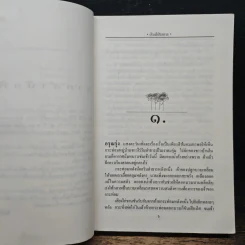 บ้านไร่ริมธาร - แมน สุปิติ รูปที่ 8