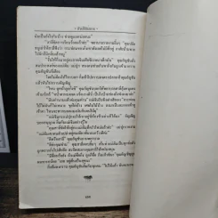 บ้านไร่ริมธาร - แมน สุปิติ รูปที่ 10