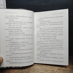 ขึ้นอยู่กับดินฟ้าอากาศ - ประภัสสร เสวิกุล รูปที่ 8