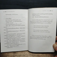 ทางสายพระจันทร์เสี้ยว - ประภัสสร เสวิกุล รูปที่ 8