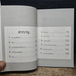 เหี้ยห่าและสารพัดสัตว์ - ม.จ.ชาตรีเฉลิม ยุคล รูปที่ 7