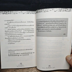 เหี้ยห่าและสารพัดสัตว์ - ม.จ.ชาตรีเฉลิม ยุคล รูปที่ 9
