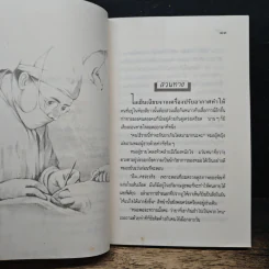 รวมเรื่องสั้น ร้อยเล่มเกวียน รอยต่อ รูปที่ 8
