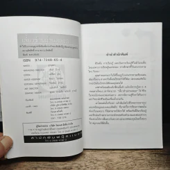 เลี้ยวซ้ายผ่านตลอด - ฐานุตรา รูปที่ 7