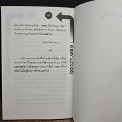 เลี้ยวซ้ายผ่านตลอด - ฐานุตรา รูปที่ 9