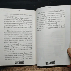 ทายใจรัก 12 ราศี - ขุนทอง อุสนี ณ อยุธยา รูปที่ 9