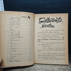 ทางสามแพร่ง เล่ม 3 - พ.อ.จำลอง ศรีเมือง รูปที่ 7