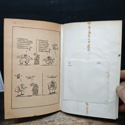 ทางสามแพร่ง เล่ม 3 - พ.อ.จำลอง ศรีเมือง รูปที่ 9