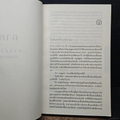 The Lincoln Lawyer แผนพิพากษา - ไมเคิล คอนเนลลี่, สุเมธ เชาว์ชุติ รูปที่ 7