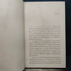 อย่าบอกใคร - ฮาร์ลาน โคเบน รูปที่ 7