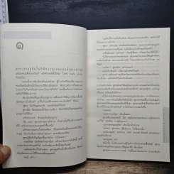 Digital Fortress ล่ารหัสมรณะ - แดน บราวน์ รูปที่ 7