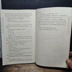 เกาะลับแล Island Bones - พี.เจ.พาร์ริช รูปที่ 9