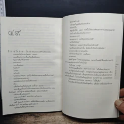 หลง Deal Breaker - ฮาร์ลาน โคเบน รูปที่ 8
