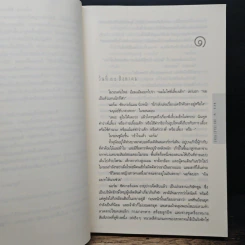 พลาด One False Move - ฮาร์ลาน โคเบน รูปที่ 7