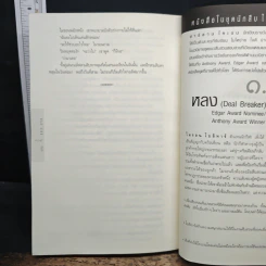 แค้น Back Spin - ฮาร์ลาน โคเบน รูปที่ 8