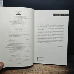 แฉ The Stranger - ฮาร์ลาน โคเบน รูปที่ 6
