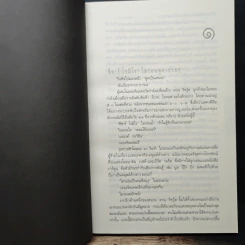 กลลวง Drop Shot - ฮาร์ลาน โคเบน(Harlan Coben) รูปที่ 7