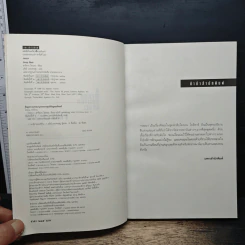 กลลวง Drop Shot - ฮาร์ลาน โคเบน(Harlan Coben) รูปที่ 6