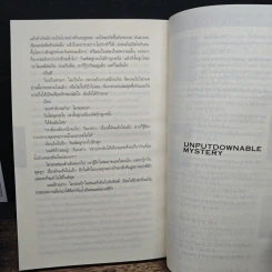 กลลวง Drop Shot - ฮาร์ลาน โคเบน(Harlan Coben) รูปที่ 8