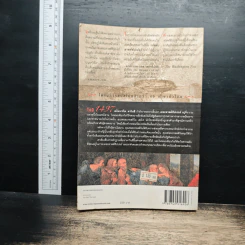 รหัสลับลาสต์ซัปเปอร์  The Secret Supper - ฆาเวียร์ เซียร์รา(Javier Sierra) รูปที่ 2