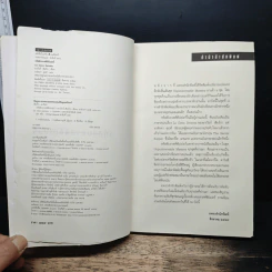 รหัสลับลาสต์ซัปเปอร์  The Secret Supper - ฆาเวียร์ เซียร์รา(Javier Sierra) รูปที่ 6